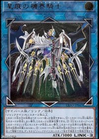 【アルティメットレア】星痕の機界騎士