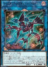 【ウルトラレア】ティンダングル・アキュート・ケルベロス