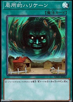 画像1: 【スーパーレア】局所的ハリケーン