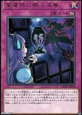【レア】星遺物に眠る深層