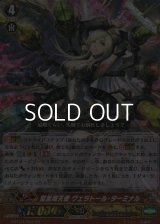 【GR】聖黒熾天使 ヴェラトール・ターミナル