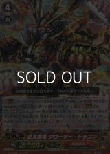 【GR】征天覇竜 クローザー・ドラゴン