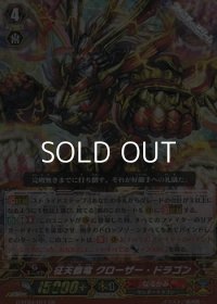 【GR】征天覇竜 クローザー・ドラゴン