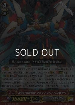 画像1: 【GR】次元ロボ総司令 アルティメットダイキング
