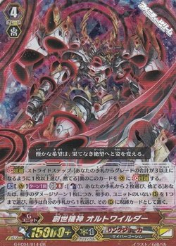 画像1: 【GR】創世機神 オルトワイルダー