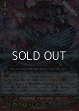 【GR】不死身の船 イモータル・ガレオン