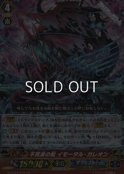 画像1: 【GR】不死身の船 イモータル・ガレオン