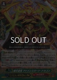 【RRR】覇天皇竜 アドバンスガード・ドラゴン