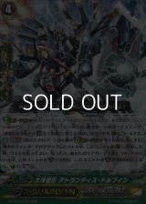 【RRR】大洋変形 アトランティス・ドルフィン