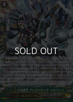 画像1: 【RRR】大洋変形 アトランティス・ドルフィン