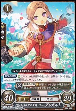 画像1: 【PR】フレスベルグの末裔 エーデルガルト
