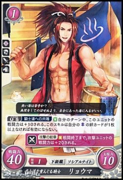 画像1: 【PR】武士道を重んじる騎士 リョウマ