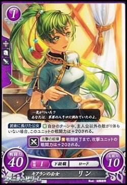 画像1: 【PR】キアランの公女 リン