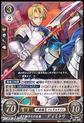 【PR】青き獅子王の末裔 ディミトリ