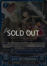 【PR】物陰の闇使い サーリャ