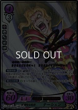 画像1: 【SR+】狡猾なる竜将 ナーシェン