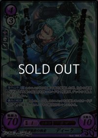 【R+】百戦錬磨の強者 ディーク