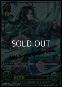 【R+】凍風の参謀 セネリオ