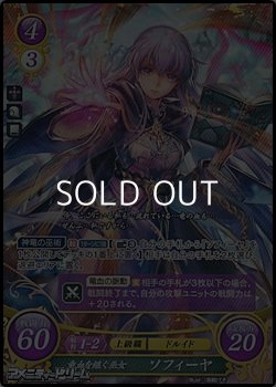 画像1: 【SR】竜血を継ぐ巫女 ソフィーヤ