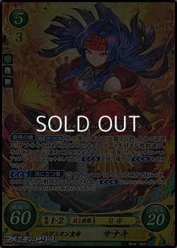 画像1: 【SR】ベグニオン皇帝 サナキ