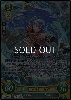 画像1: 【SR】頂へ昇る剣士 ワユ