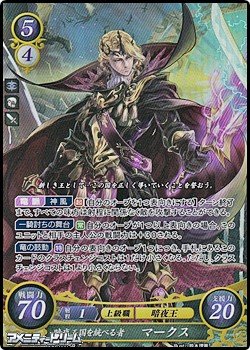 画像1: 【☆特価】【SR】暗夜王国を統べる者 マークス