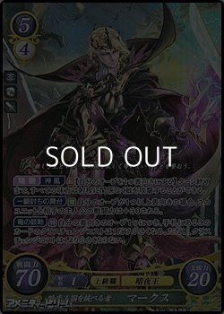 画像1: 【SR】暗夜王国を統べる者 マークス
