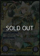 【SR】荒ぶる女子力 シャーロッテ