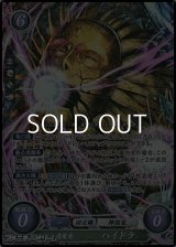 【SR】透魔竜 ハイドラ