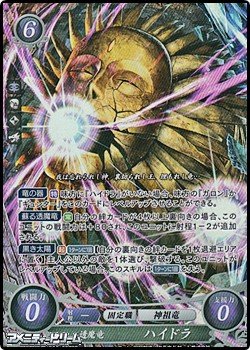 画像1: 【SR】透魔竜 ハイドラ