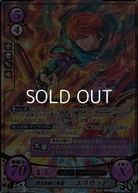 【SR+】烈火を継ぐ勇者 エリウッド