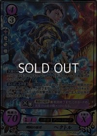 【SR+】剛腕の猛将 ヘクトル