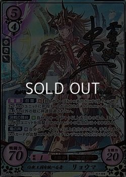 画像1: 【SR+】白夜王国を統べる者 リョウマ