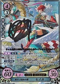 【SR+】勇ましき真紅の翼 ヒノカ