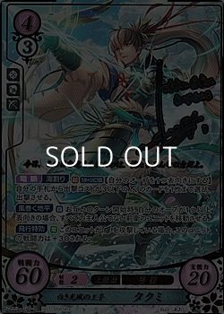 画像1: 【SR+】白き光風の王子 タクミ