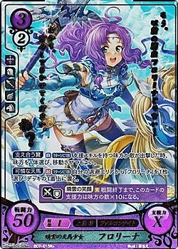 画像1: 【☆特価】【R+】晴雲の天馬少女 フロリーナ
