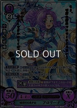 画像1: 【☆特価】【R+】晴雲の天馬少女 フロリーナ