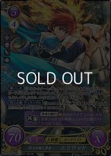 【☆特価】【SR】烈火を継ぐ勇者 エリウッド