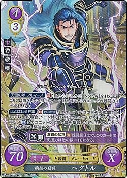 画像1: 【SR】剛腕の猛将 ヘクトル