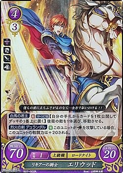 画像1: 【R】リキアーの騎士 エリウッド
