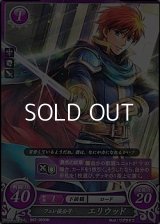 【HN】フェレ侯公子 エリウッド