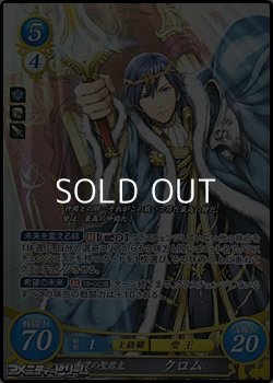 画像1: 【SR】希望の聖君主 クロム