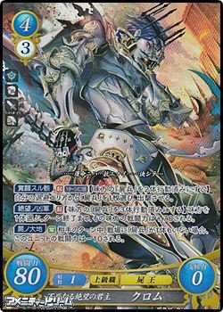画像1: 【☆特価】【SR】不死なる絶望の君主 クロム