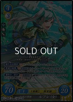 画像1: 【SR】伝説の軍師 ルフレ(女)