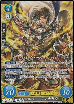 画像1: 【☆特価】【SR】聖王の守護騎士 フレデリク