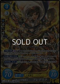 画像1: 【SR】聖王の守護騎士 フレデリク