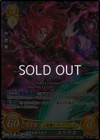 【SR】暗黒を宿す皇子 ユリウス