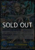 【R】二人の英雄の血を継ぐ者 ウード
