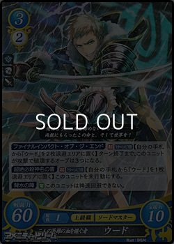 画像1: 【R】二人の英雄の血を継ぐ者 ウード