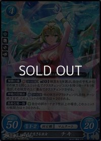 【☆特価】【R】悠久を生きる巫女 チキ